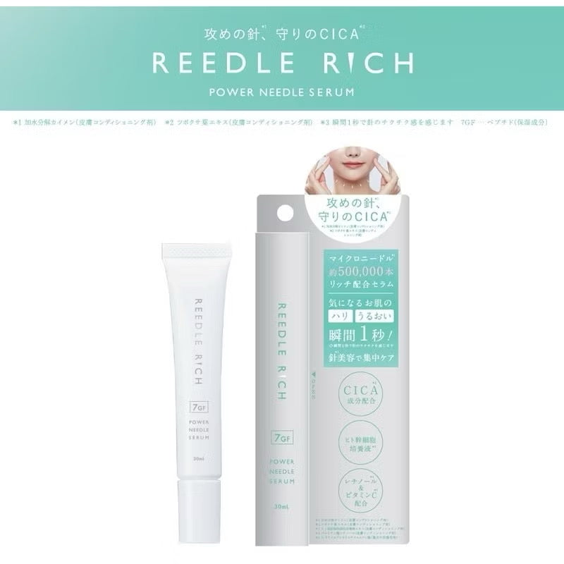 日本REEDLE RICH能量針精華液30ml
