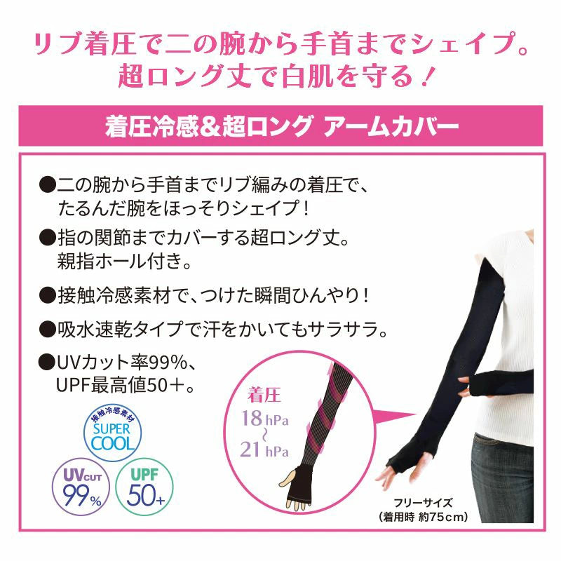 🧤 日本「女の欲望」冰感防曬袖套|UPF50+ 超涼感UV防護(多款可選)