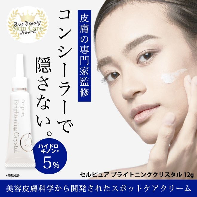日本東京銀座皮膚科診所專用Cellpure肌膚修正乳橡皮檫Brightening Crystal 煥白霜12g