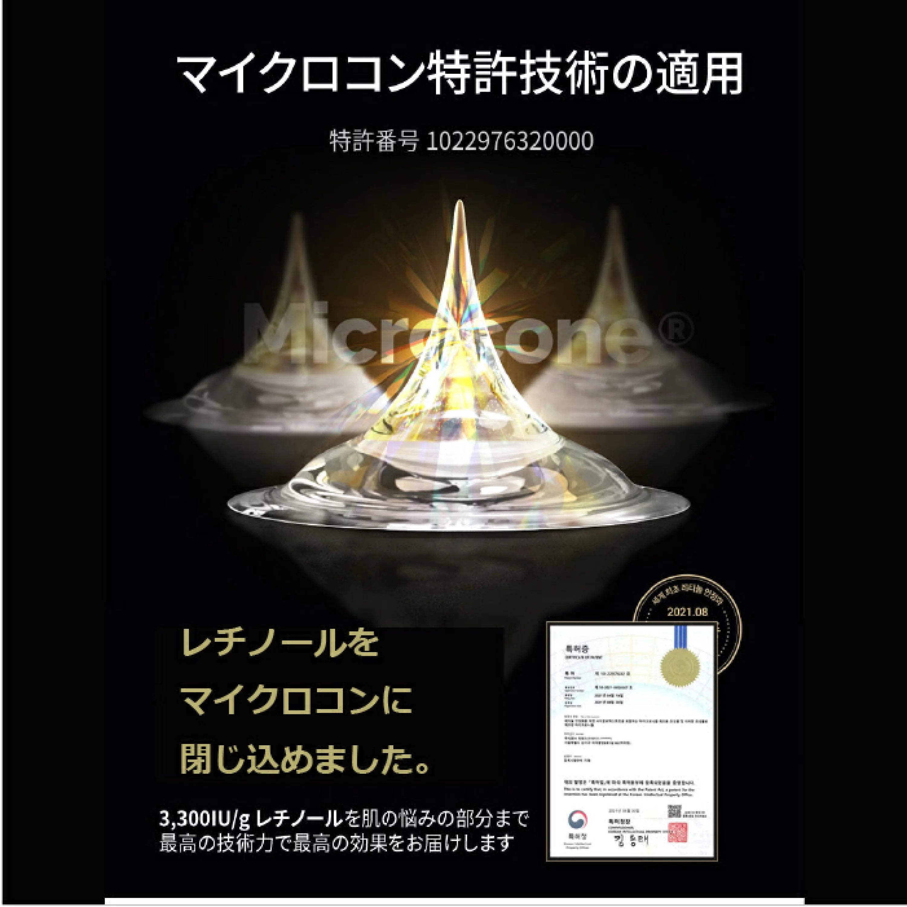 ACROPASS視黃醇微錐貼片修身6片皺紋護理