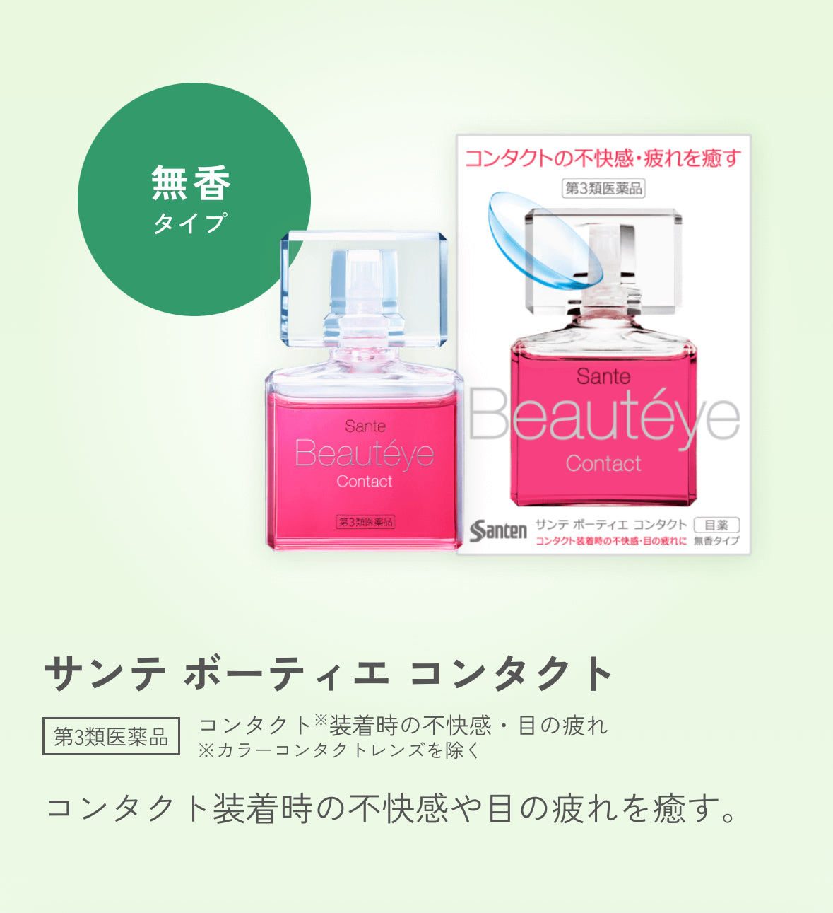 日本參天玫瑰眼藥水