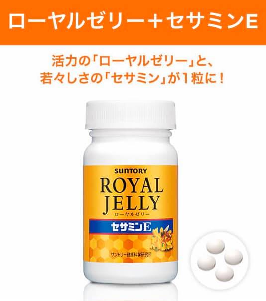 日本境內版芝麻明E+蜂王乳