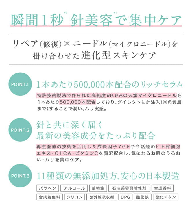 日本REEDLE RICH能量針精華液30ml