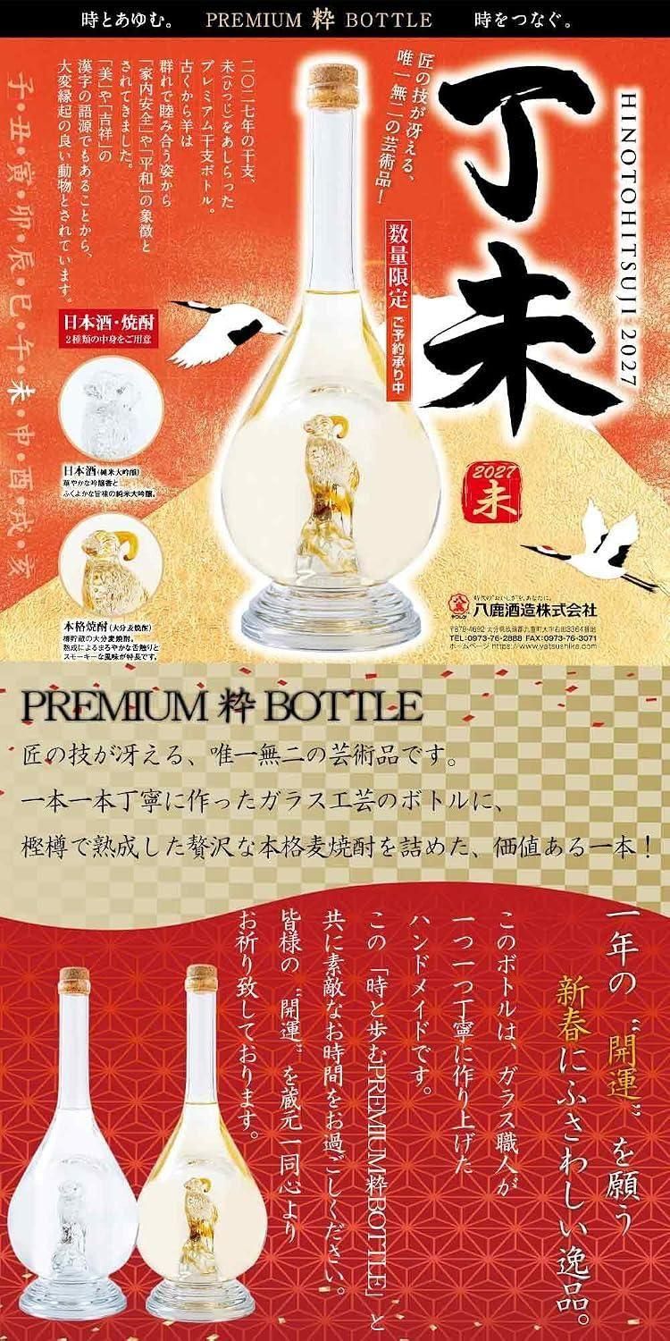 八鹿酒造 羊年干支瓶 細節