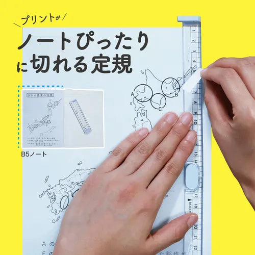 日本完美剪裁打印資料尺