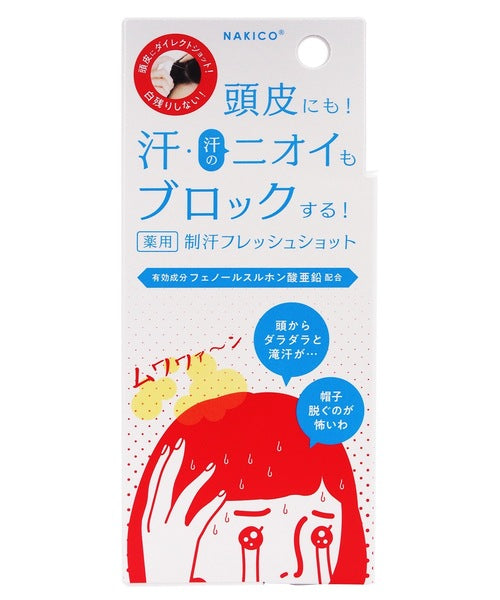 NAKICO 藥用頭皮制汗噴霧 30mL|抑汗・除臭・清爽持久|日本頭皮清潔噴霧