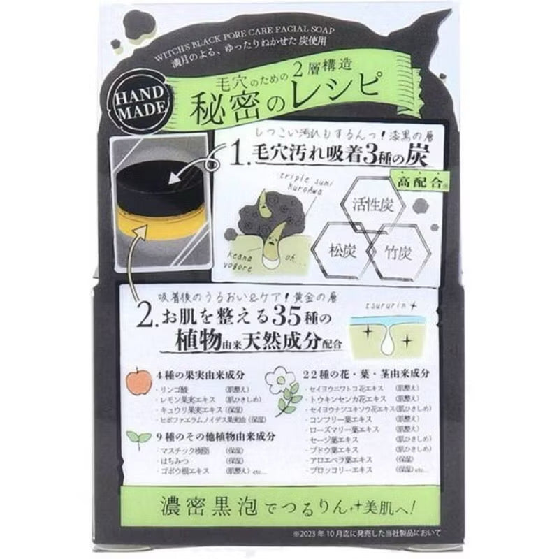 日本魔女的黑色手作潔面香皂