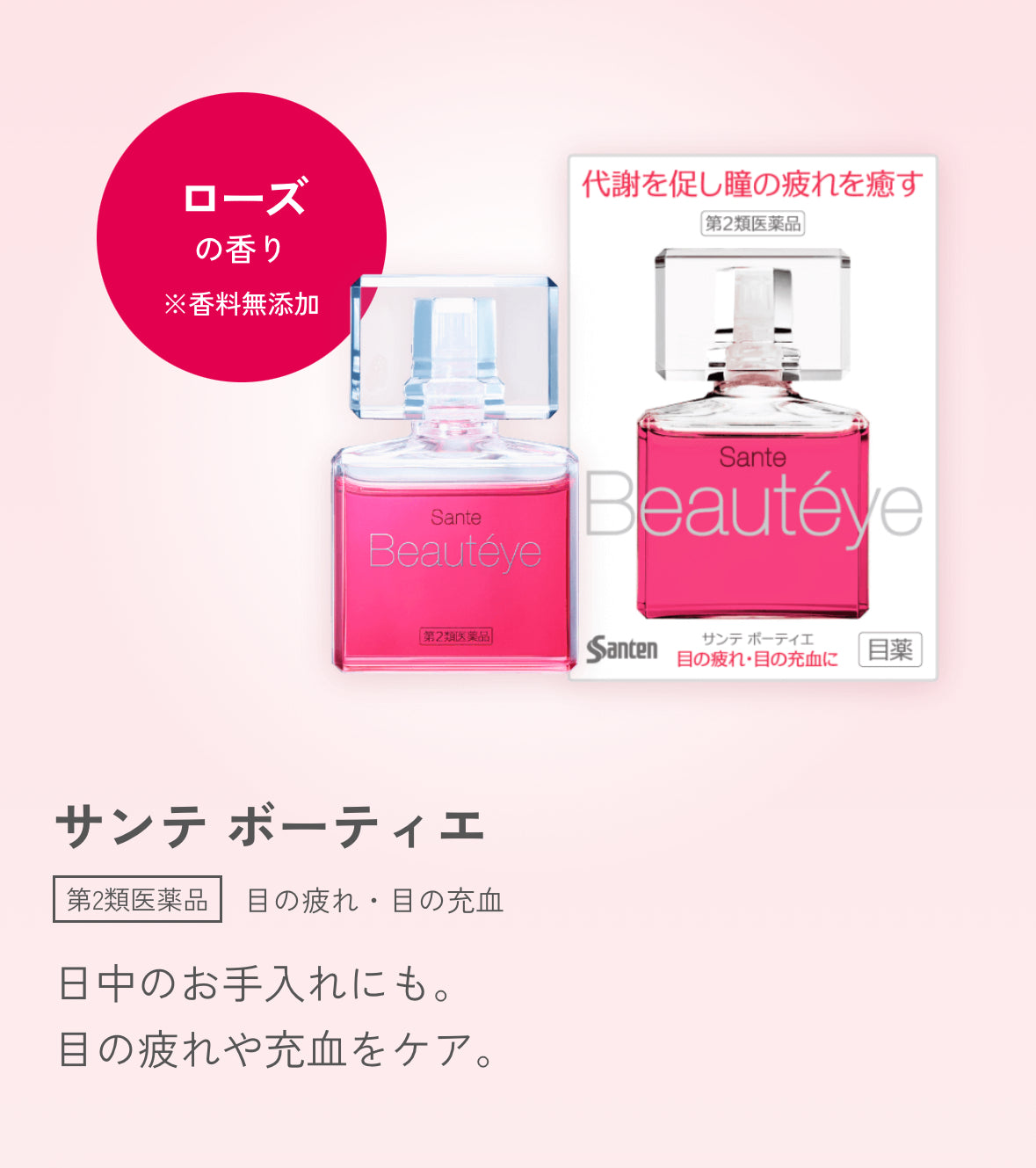 日本參天玫瑰眼藥水