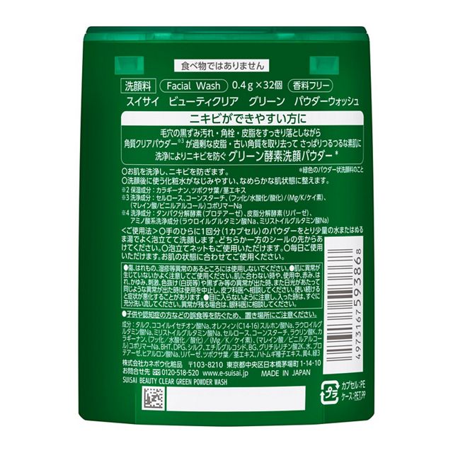【日本 Kanebo】suisai 綠色酵素洗顏粉 32入|CICA保濕|控油去角質|粉刺毛孔淨化|痘痘肌洗面推薦