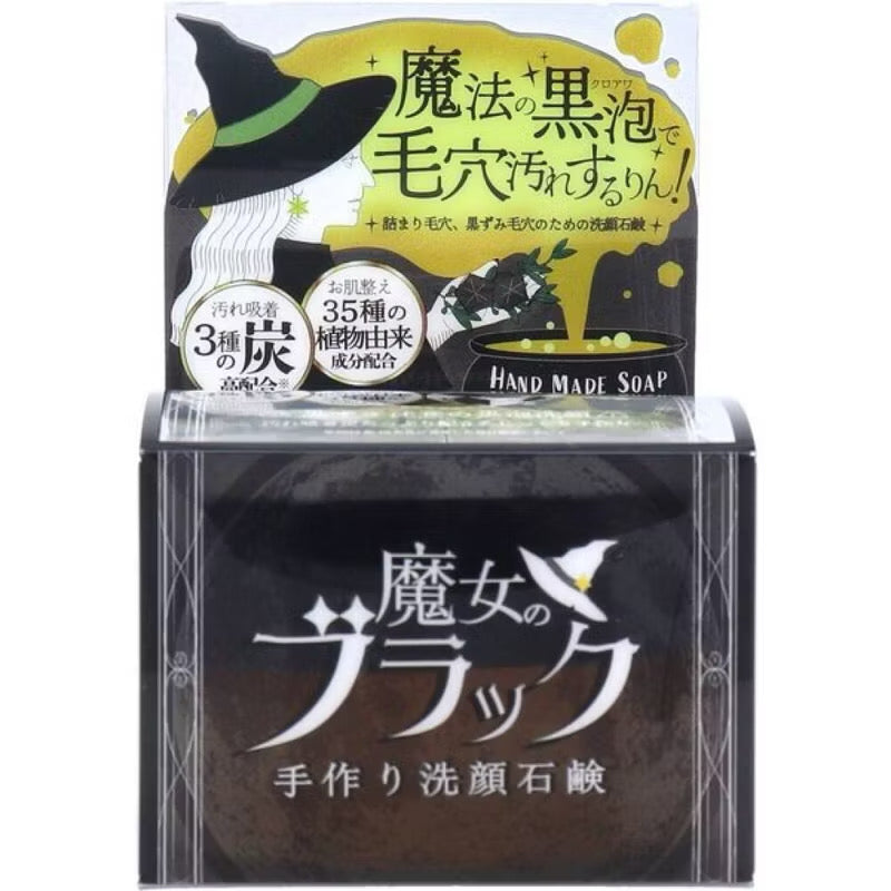 日本魔女的黑色手作潔面香皂