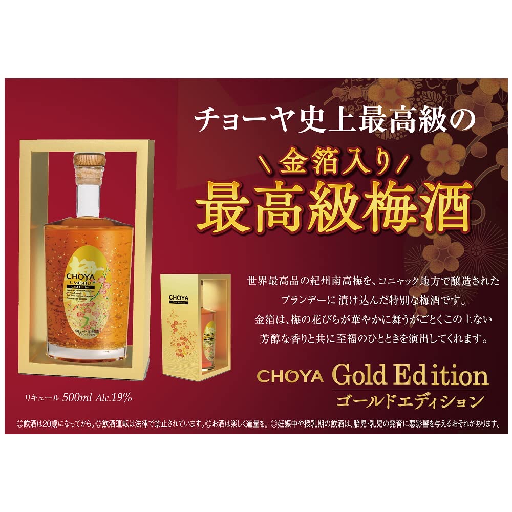 Japanese CHOYA Gold Leaf Plum Wine