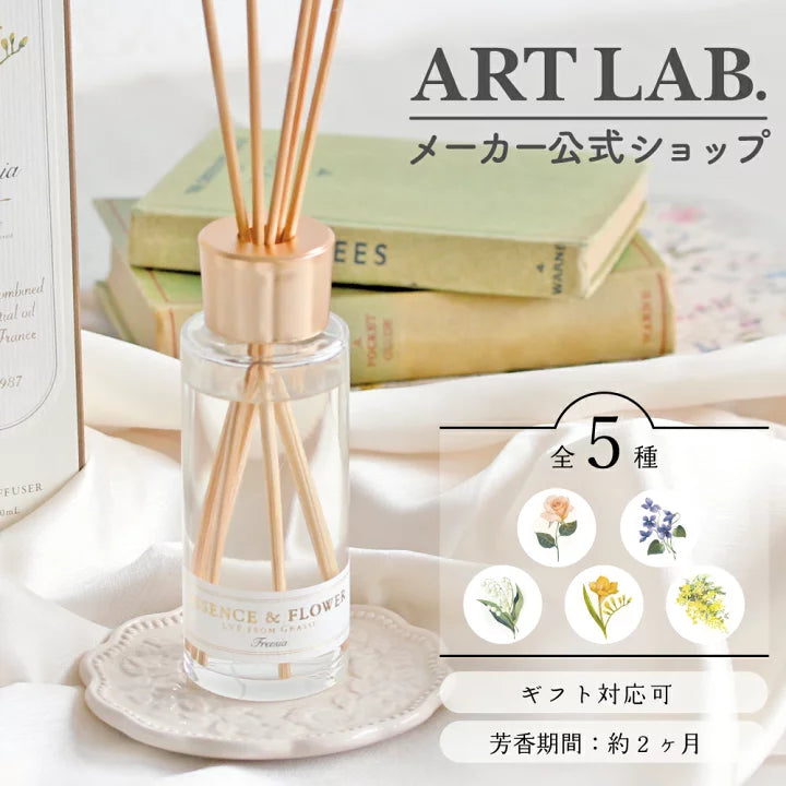 201LAB LVF系列 90mL 法國進口香薰擴香器 | 多款花香選擇 | 室內空間芳香首選
