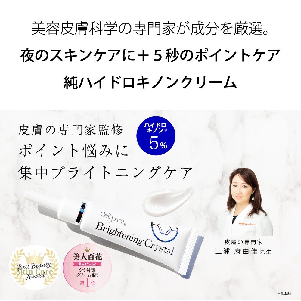 日本東京銀座皮膚科診所專用Cellpure肌膚修正乳橡皮檫Brightening Crystal 煥白霜12g