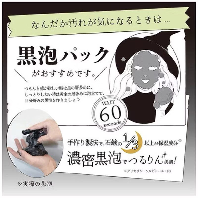 日本魔女的黑色手作潔面香皂
