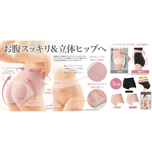 日本HIGH-WAIST修飾提拉緊身內褲
