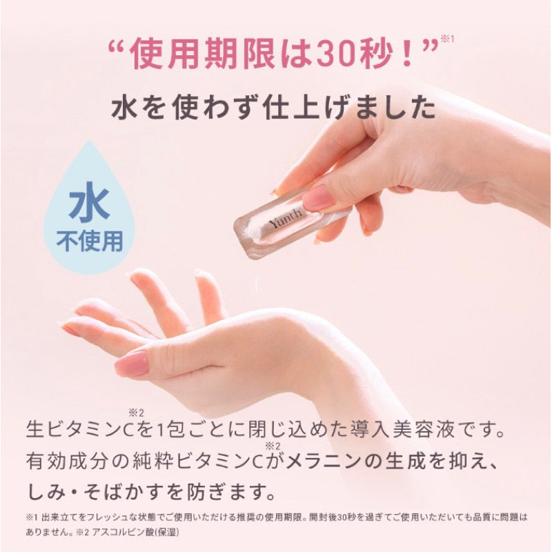 日本大人氣YUNTH高濃度生ビタミンc美白精華導入美容液