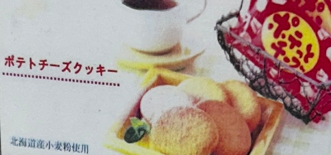 北海道わかさや本鋪和菓子