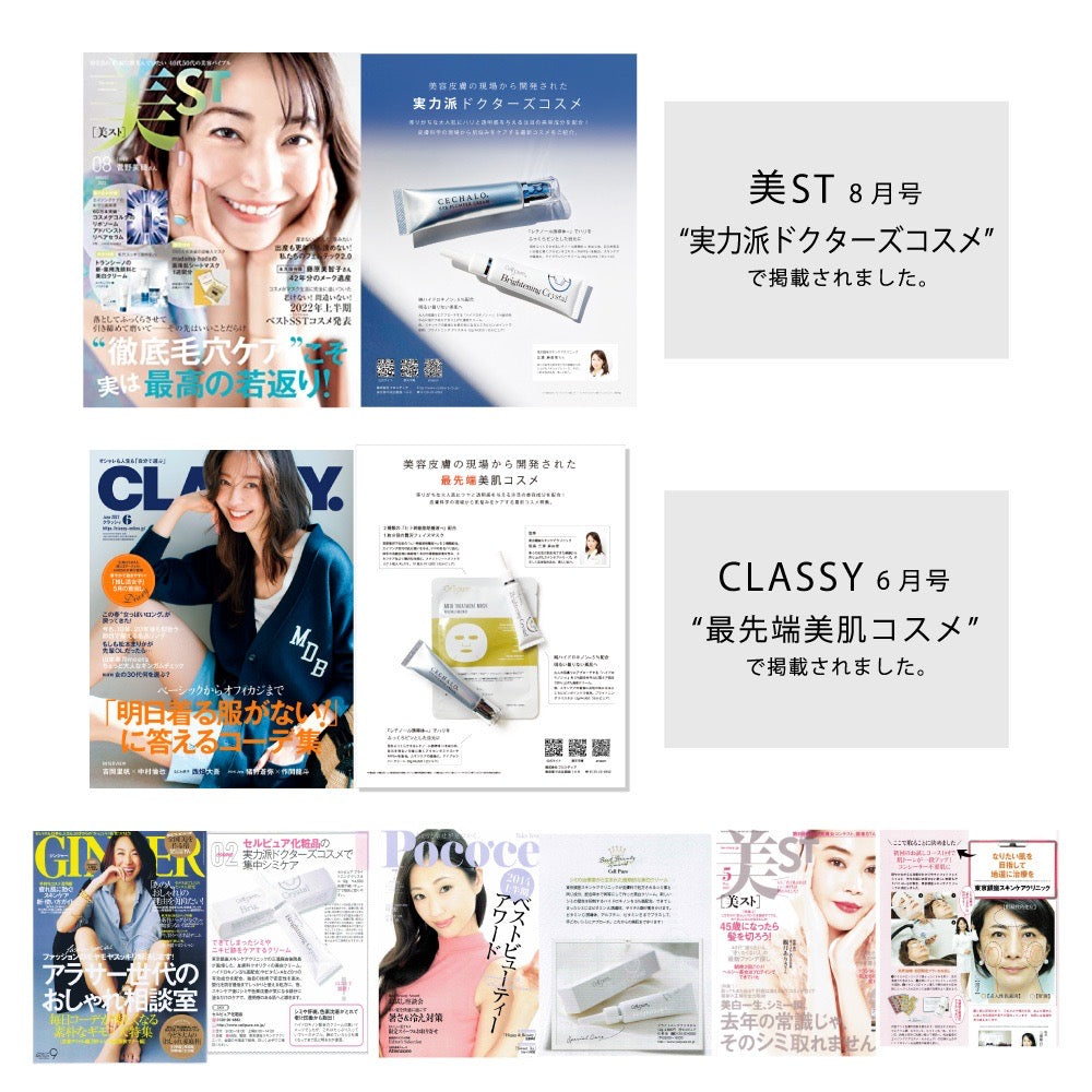 日本東京銀座皮膚科診所專用Cellpure肌膚修正乳橡皮檫Brightening Crystal 煥白霜12g
