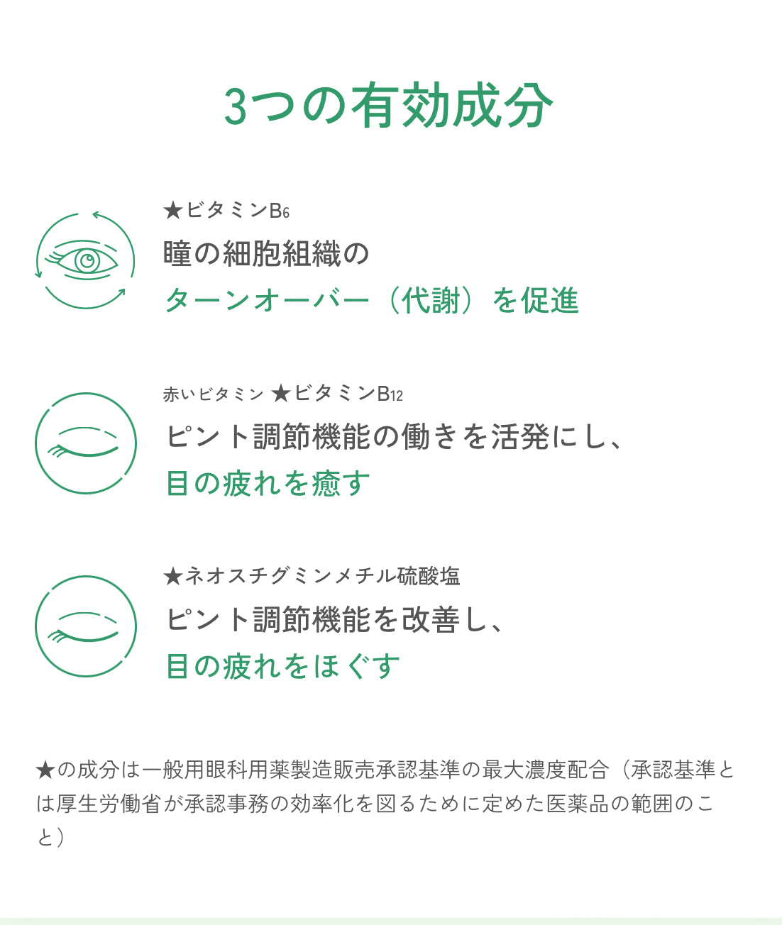 日本參天玫瑰眼藥水