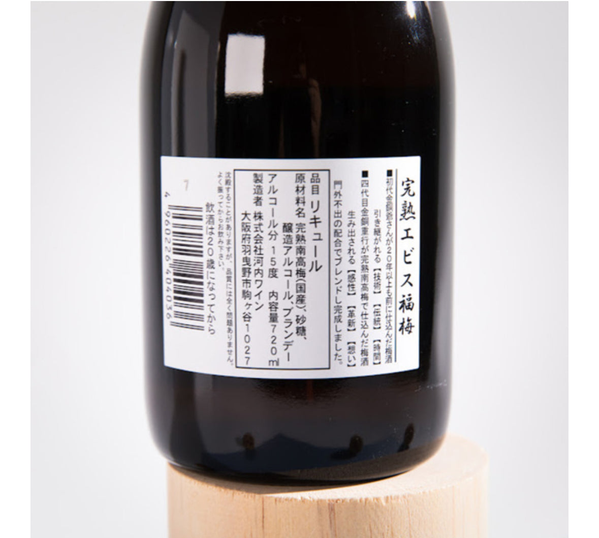 日本完熟惠比壽福梅酒