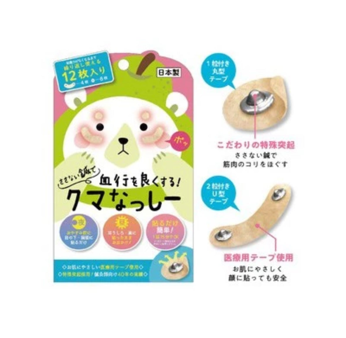 日本製BEAUTY WORLD眼部穴道按摩貼片