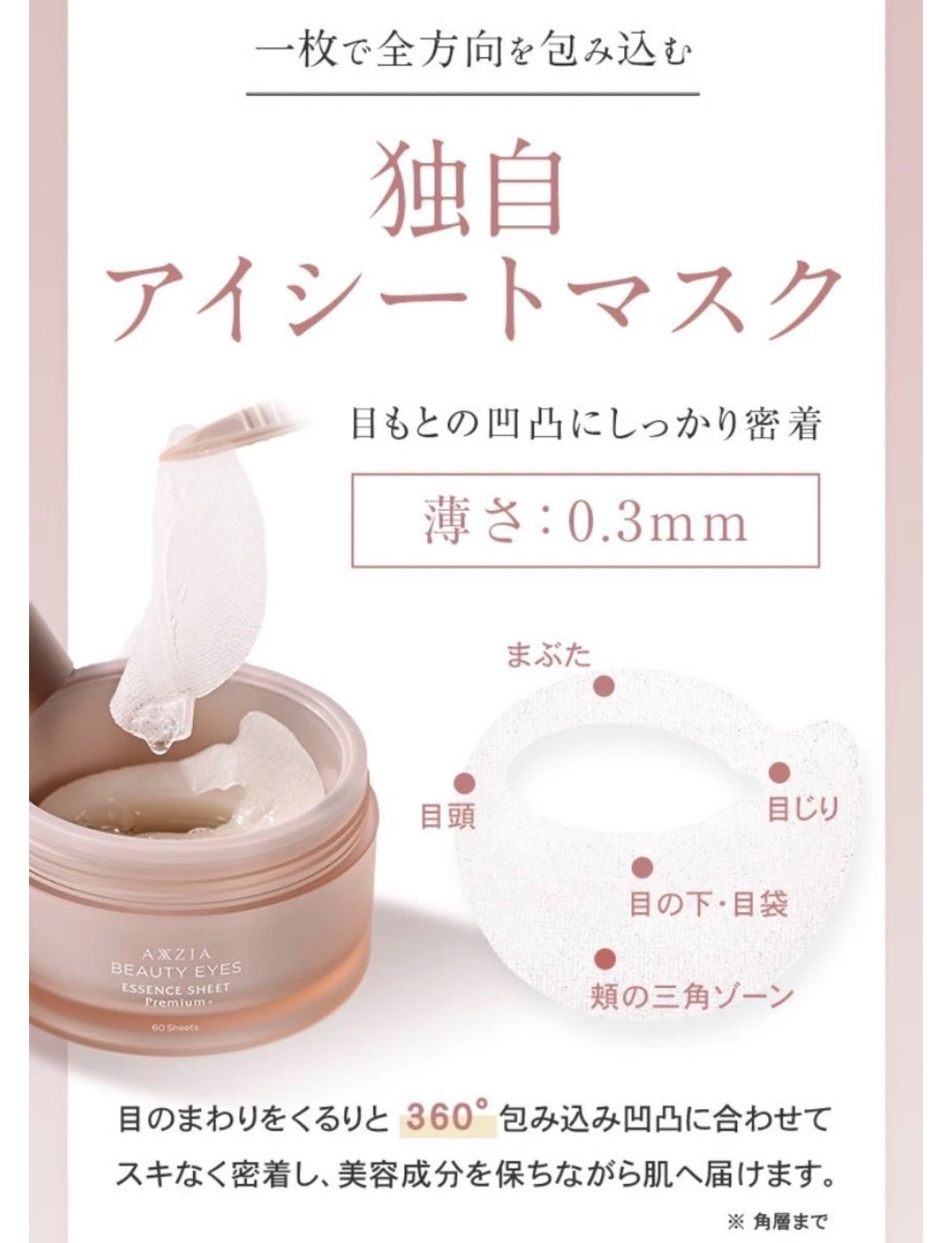 Japanese fashion star Japan AXXZIA 3D ice American eye mask 60 pieces