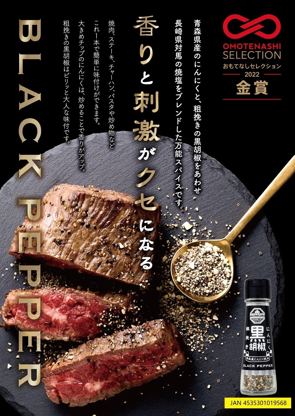 Aomori Garlic Black Pepper Salt