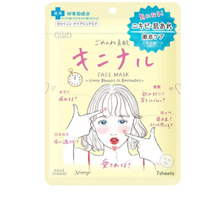 日本KOSE光映透8分鐘美容覺面膜集中調理禦荳