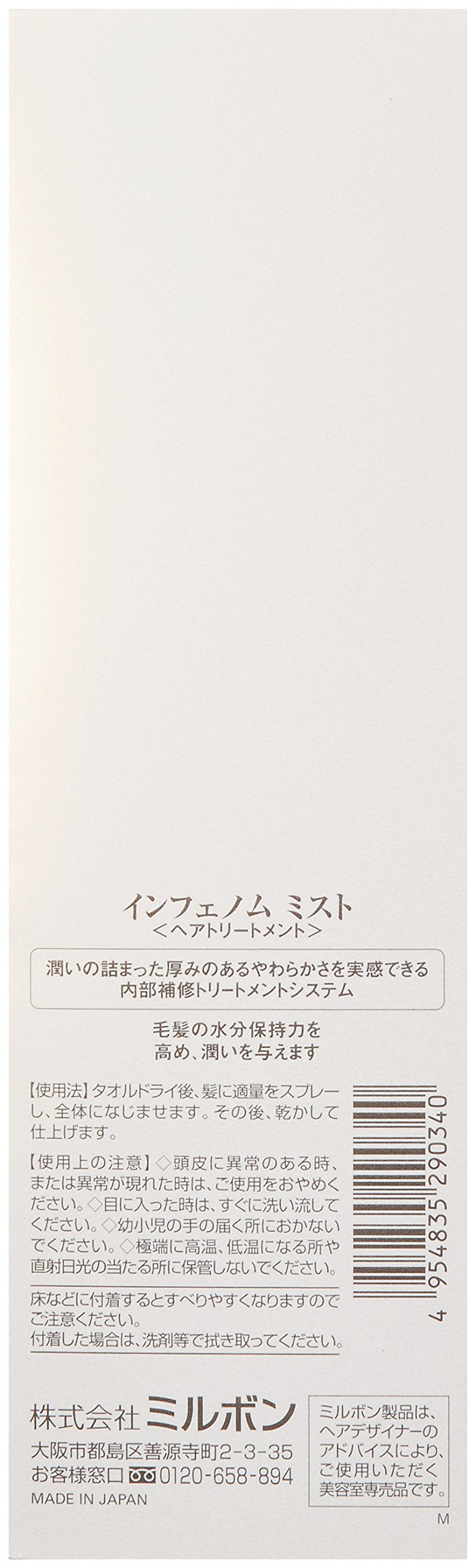 日本INPHENOM保濕護髮噴霧