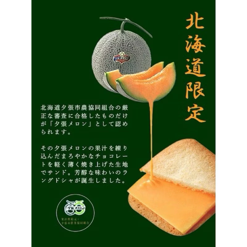日本北見鈴木製菓富良野哈密夾心餅乾