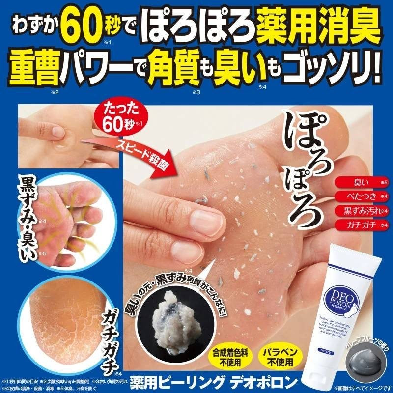 藥用足部去角質霜Deoporon