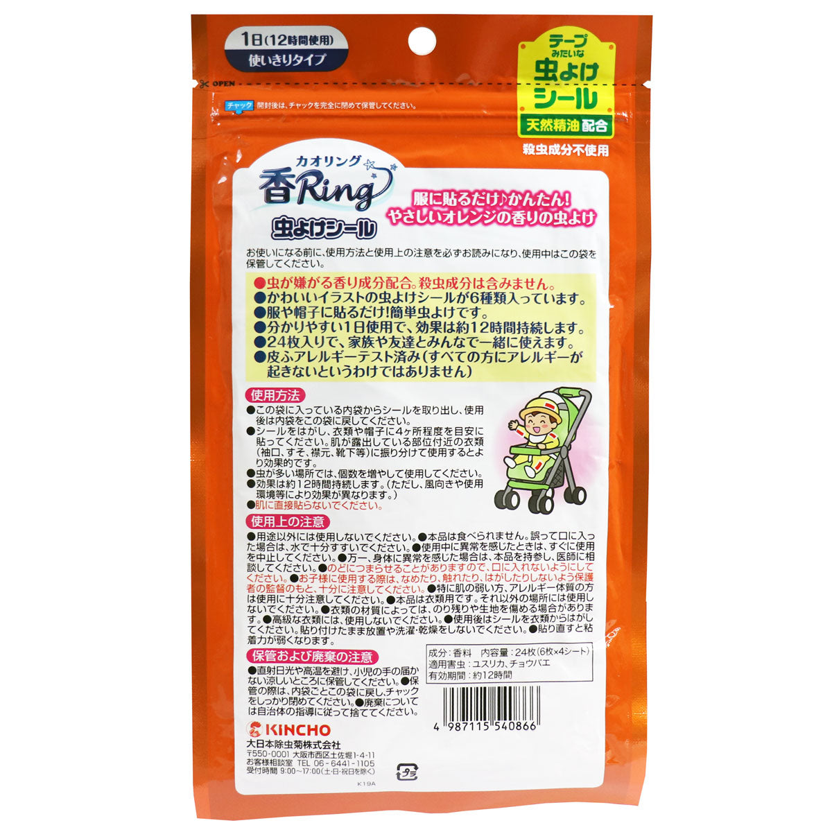 日本金鳥兒童防蚊貼