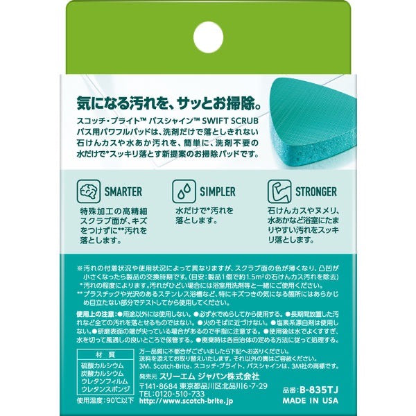 日本 3M Scotch Brite浴室清潔海綿