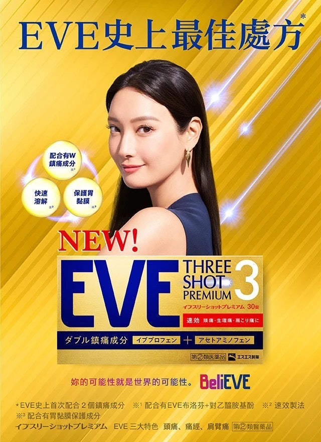 日本EVE Three Shot Premium イブスリープレミアム 60錠