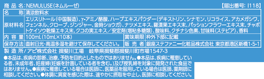 【睡眠改善|日本進口】NEMULUSE ネムルーゼ 睡眠輔助飲品|添加GABA+藏紅花素|提升睡眠品質・舒緩壓力疲勞