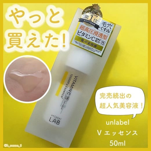 日本unlabel LAB超快清零維他命VC美容液50ml