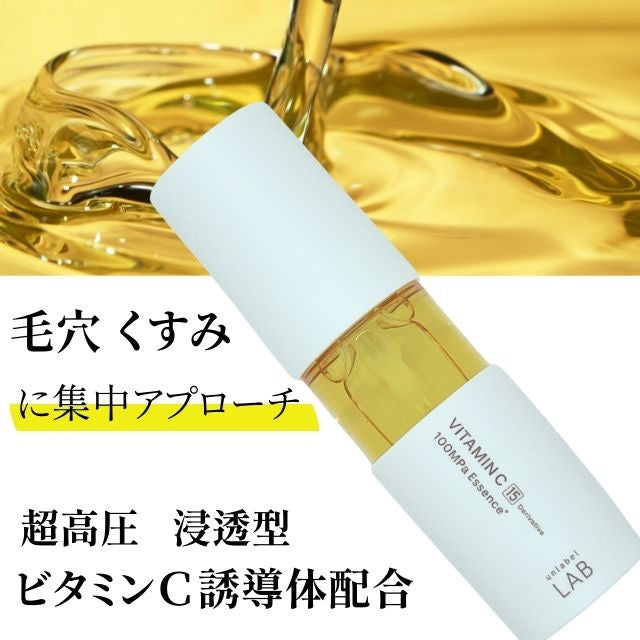 日本unlabel LAB超快清零維他命VC美容液50ml
