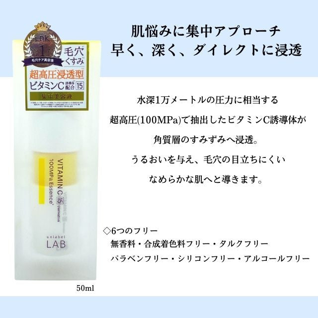 日本unlabel LAB超快清零維他命VC美容液50ml