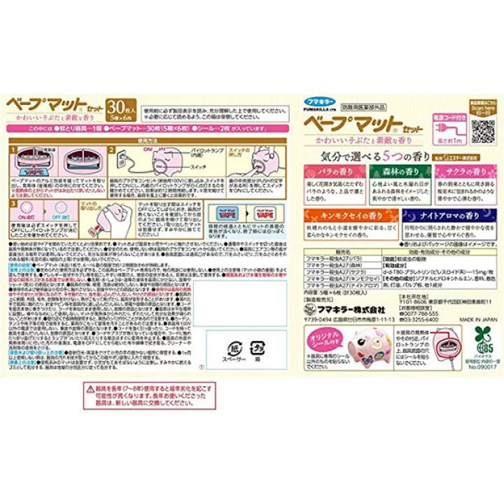 日本FUMAKILLA立體小豬電子芳香器套裝組