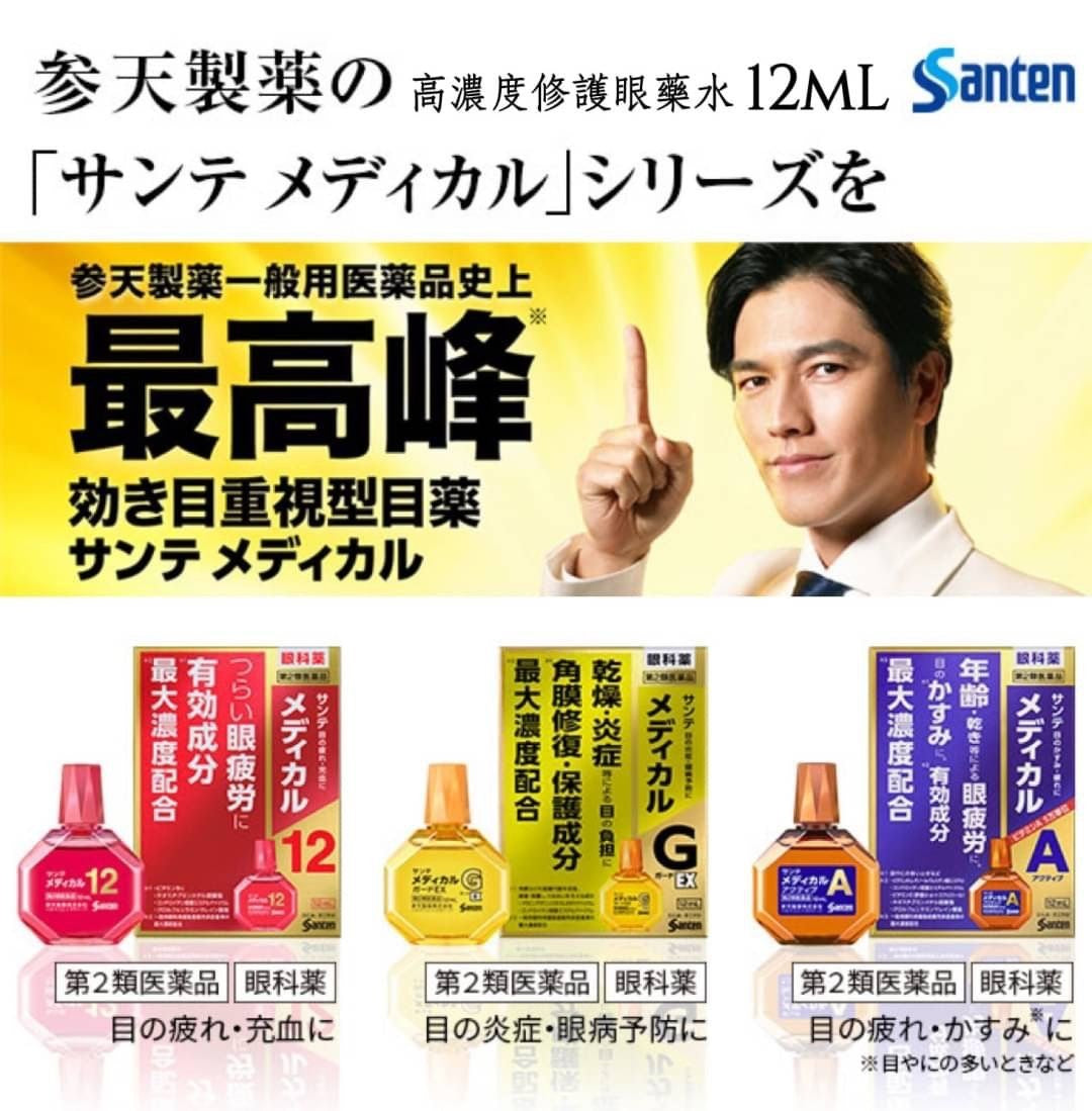 Japanese version of SANTE MEDICAL Santen Pharmaceutical High Concentration Repair Eye Drops Series 12ml