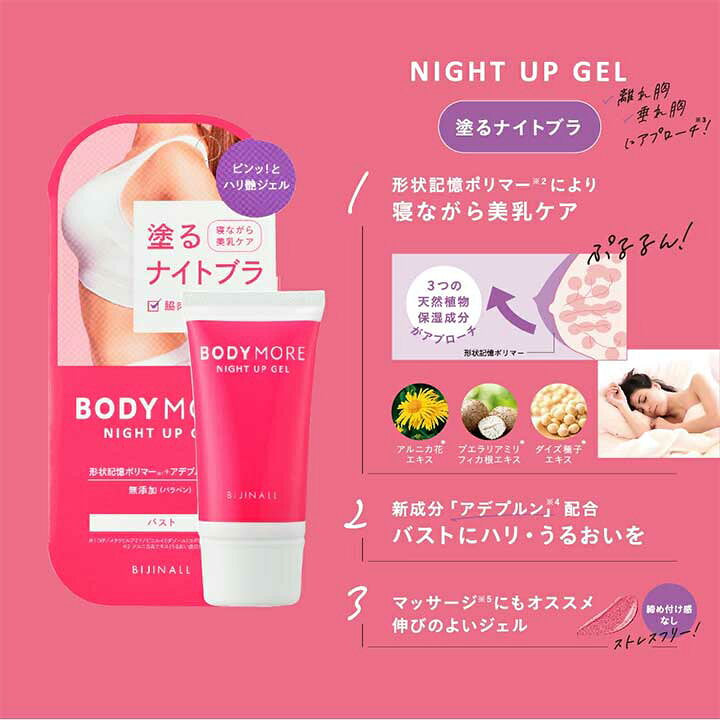 【BODY MORE】夜間美胸凝膠 30g|塗抹式夜間內衣|緊實提拉|胸部按摩霜|對抗下垂與外擴|無添加保養凝膠