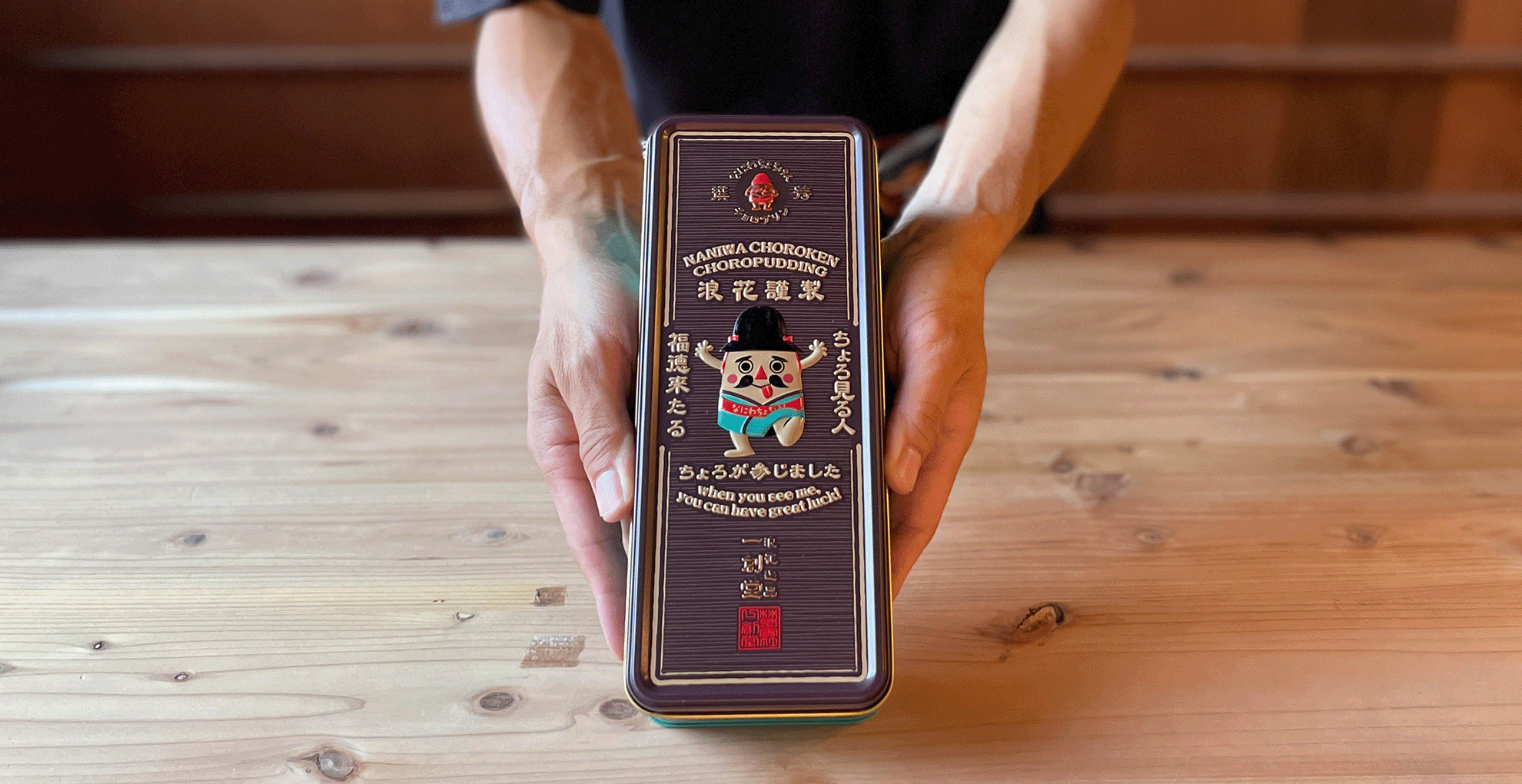 日本一創唐浪花復古布丁