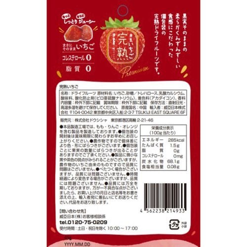 Japanese half-cooked dried strawberry fruit