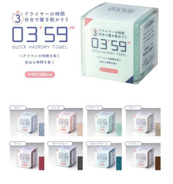 日本03,59快速吸水乾髮巾