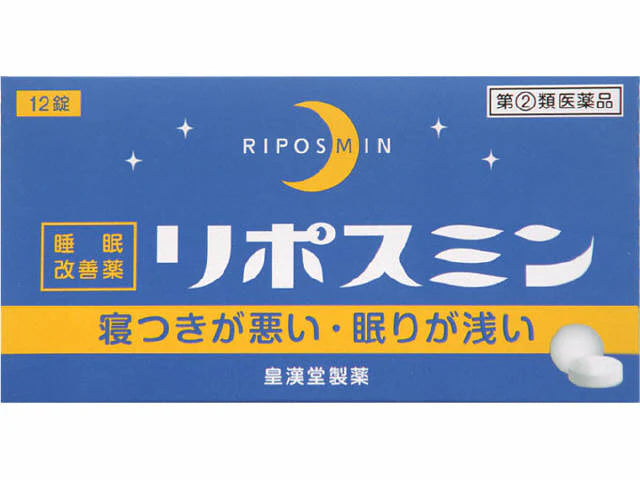 皇漢堂製藥 riposmin 睡眠改善藥 12粒