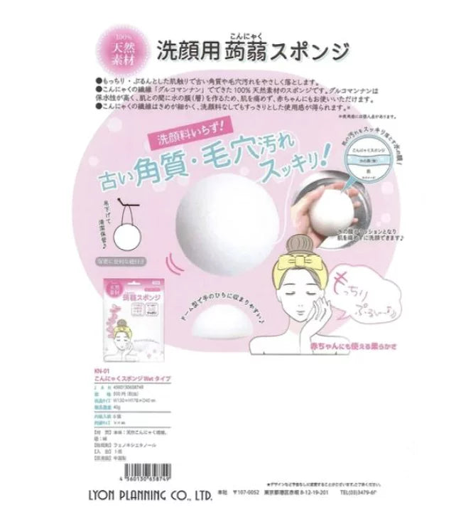 日本純天然洗顏蒟蒻