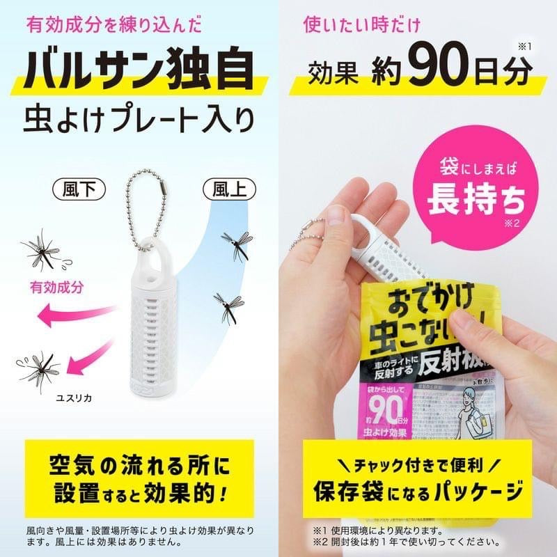 日本反光板防蟲防蚊掛飾