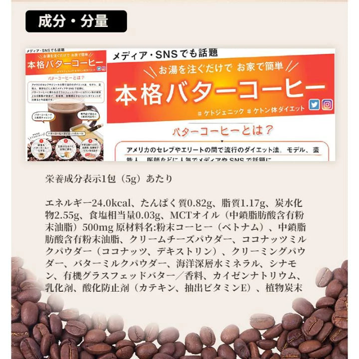 日本製伊段黃油燃脂抗糖咖啡