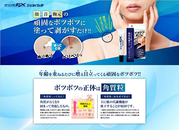 日本イポケアEX去角質粒貼布