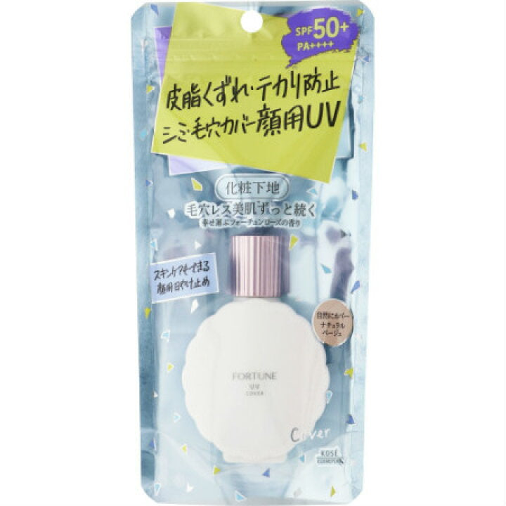 日本Kose高絲Fortune控油隔離乳液妝前乳液 SPF50+ PA++++